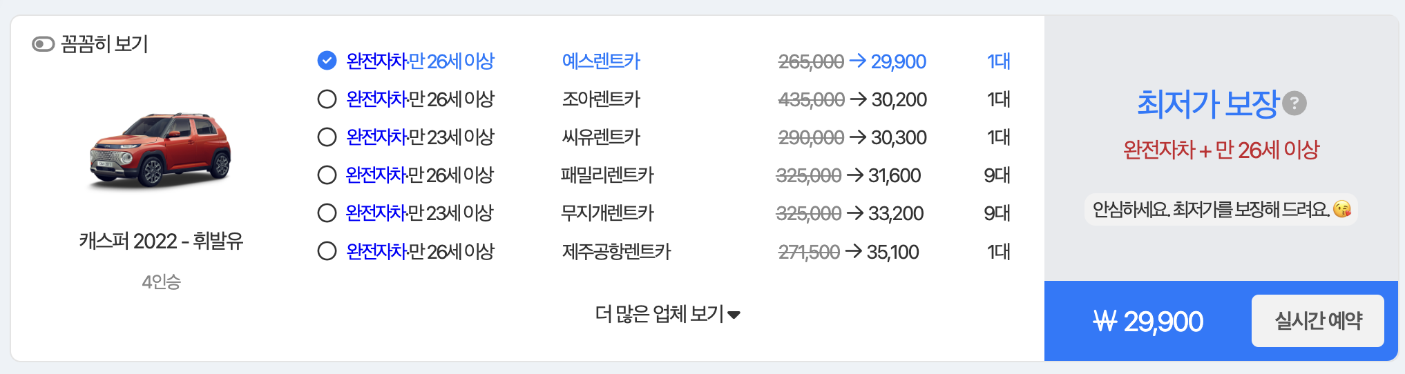 (클릭해서 보세요) 제주 렌트카 비교 사이트 요금표 : 돌하루팡 출처 2