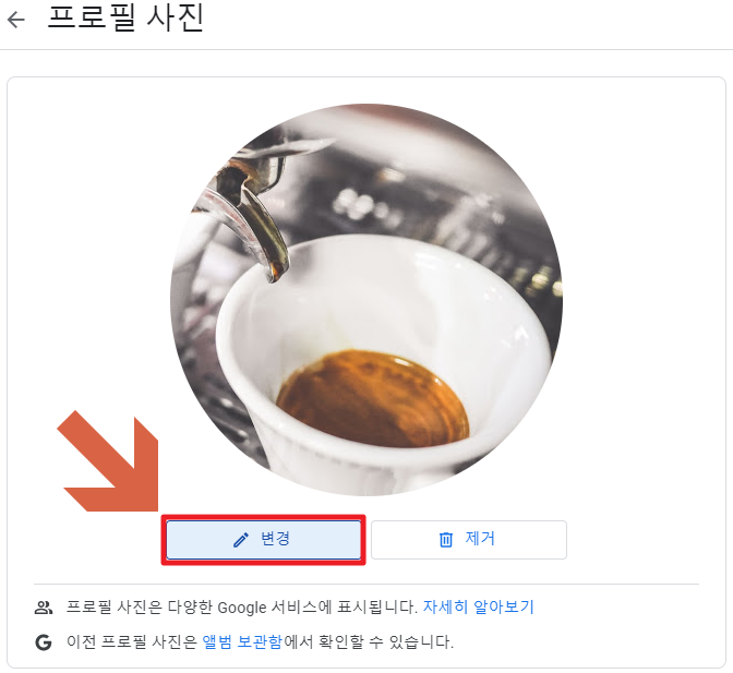 프로필 사진 변경
