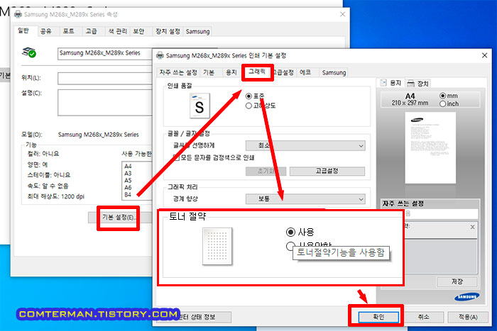 삼성 SL-M2893FW 토너 절약 모드
