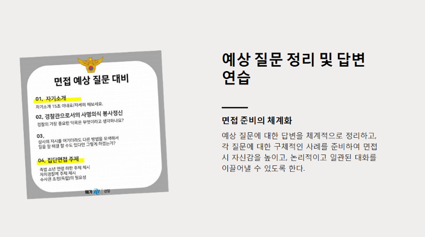 2025년 경찰 시험 대비 전략 &ndash; 필기부터 체력, 면접까지 완벽 정리