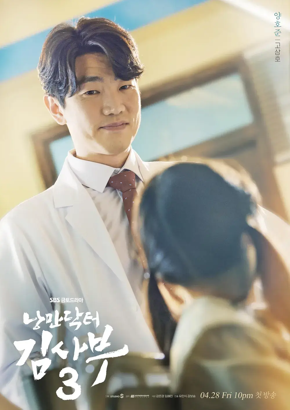 어린 환자를 보면 미소짓는 양호준 역의 고상호