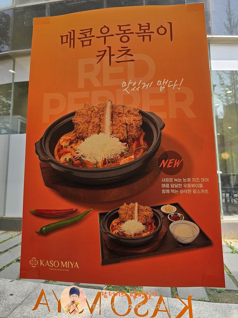 매콤우동볶음카츠 팜플렛