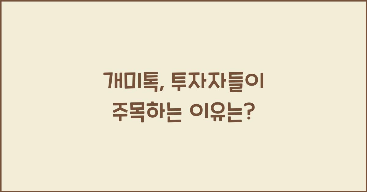 개미톡