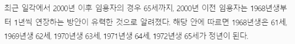공무원 65세 정년연장: 예상 시점