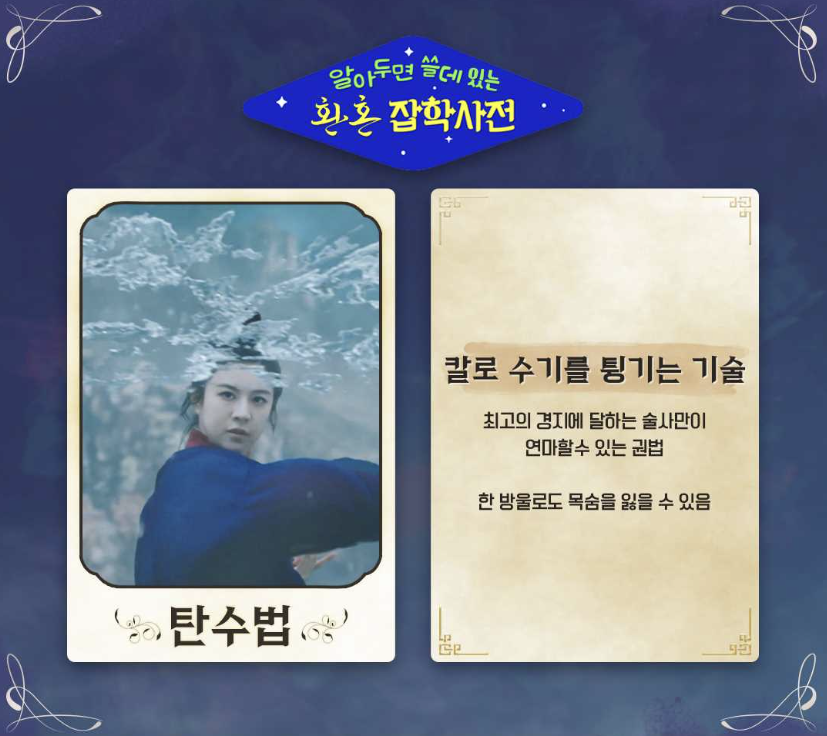 드라마 환혼의 용어 탄수법