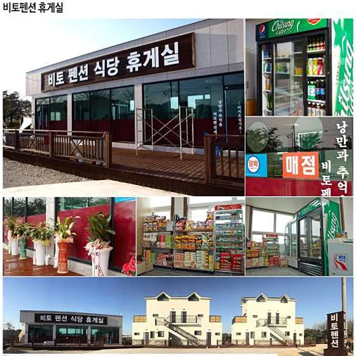 비토펜션