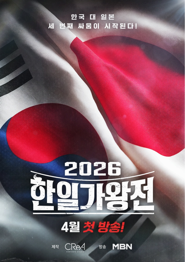 한일가왕전3 방청 신청 및 국민응원단 지원방법