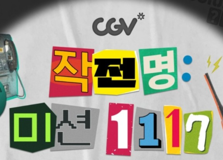 cgv수험생할인행사썸네일