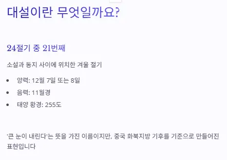 대설이란