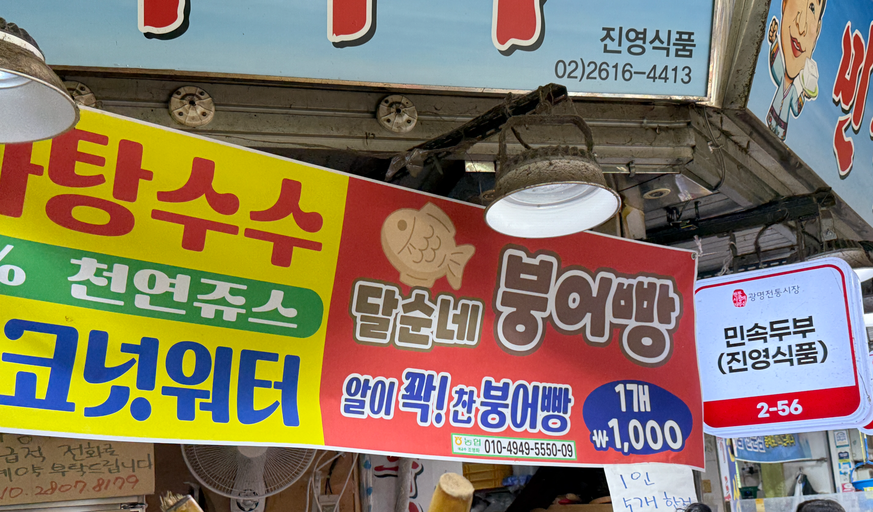 광명시장 달순네붕어빵 후기🐟 팥이 넘쳐 흐르는 줄 서는 붕어빵 맛집!