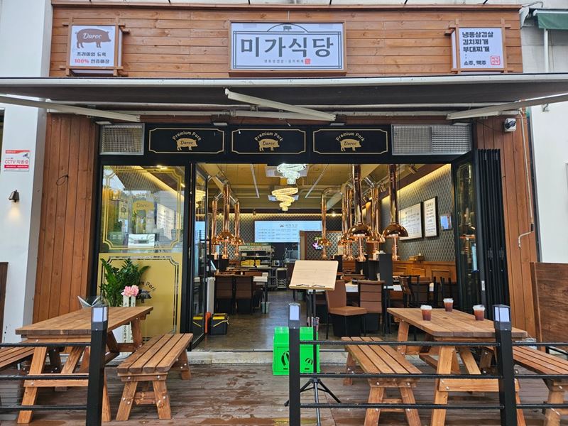 미가식당