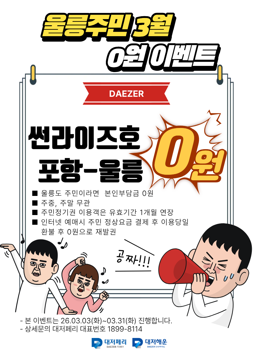 울릉도 주민 1원 이벤트