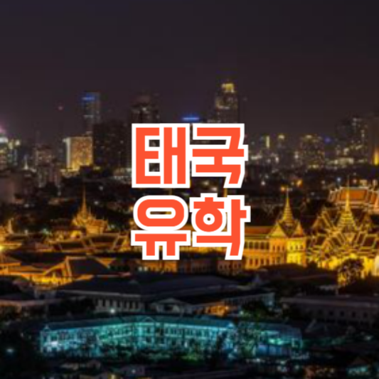 호주 가족 이민 절차 비용 정보