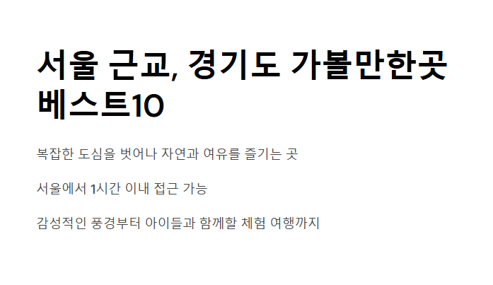경기도 가볼만한곳 베스트10