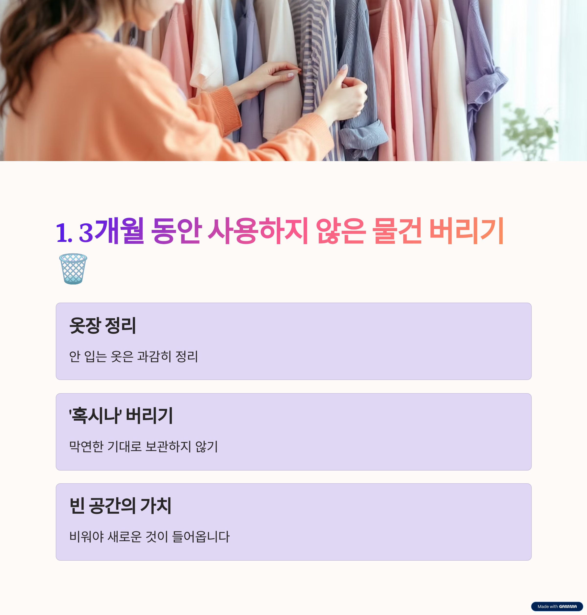 3개월 동안 사용하지 않은 물건 과감히 버리기