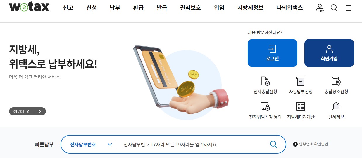 재산세 납부기간 납부방법