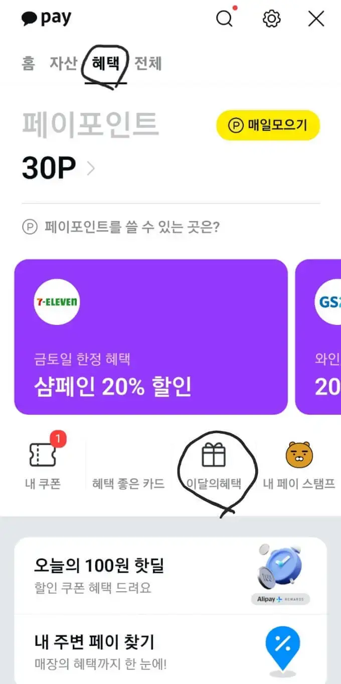 카카오-페이-영화-할인-받기2