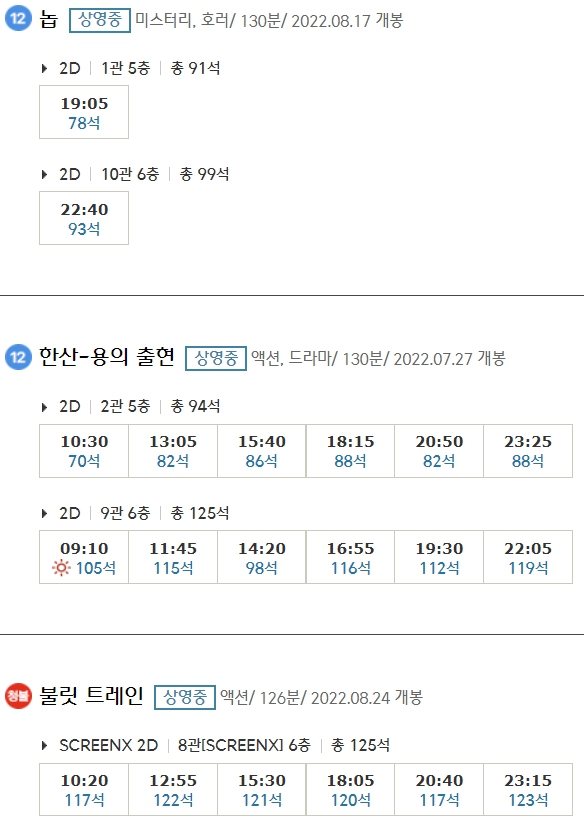 천안펜타포트 CGV 상영시간표