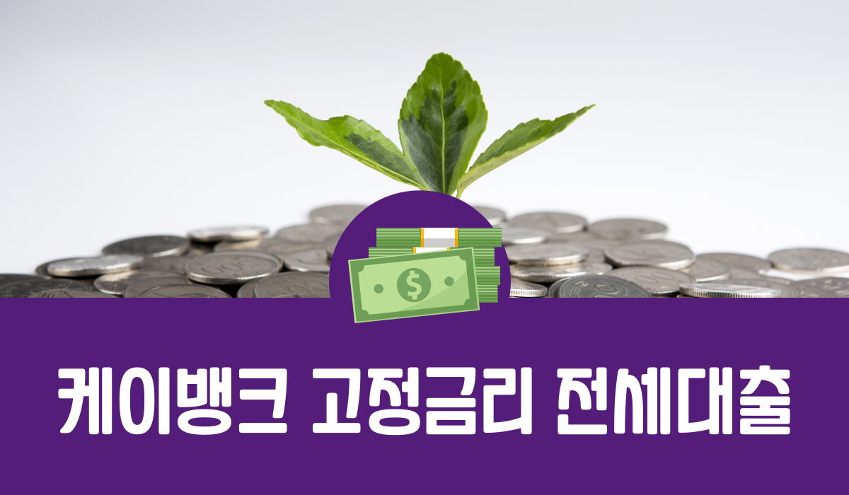케이뱅크 신용대출플러스