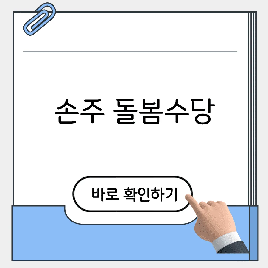 손주 돌봄수당