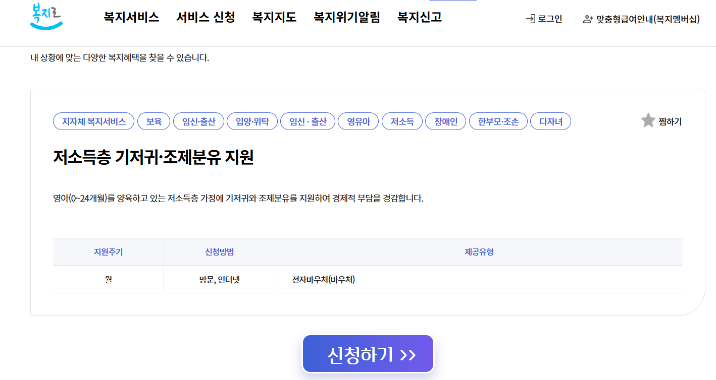 기저귀 바우처