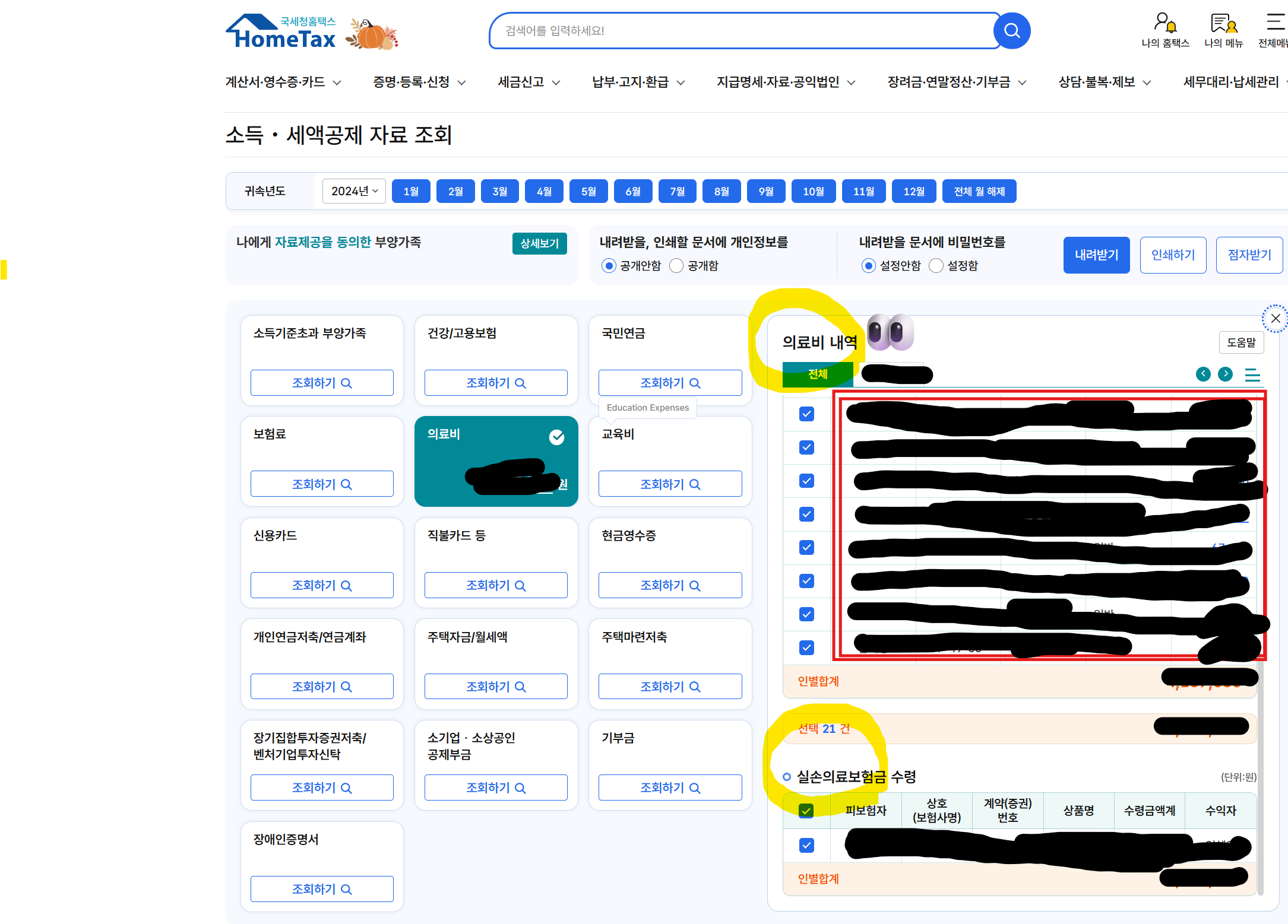 국세청 홈택스 '연말정산 미리보기' 1단계 화면. '신용카드 등 사용금액 불러오기' 결과에 '의료비' 총액과 '실손의료보험금' 항목이 함께 표시되어, 공제 전 반드시 실손보험금을 제외해야 함을 보여준다.