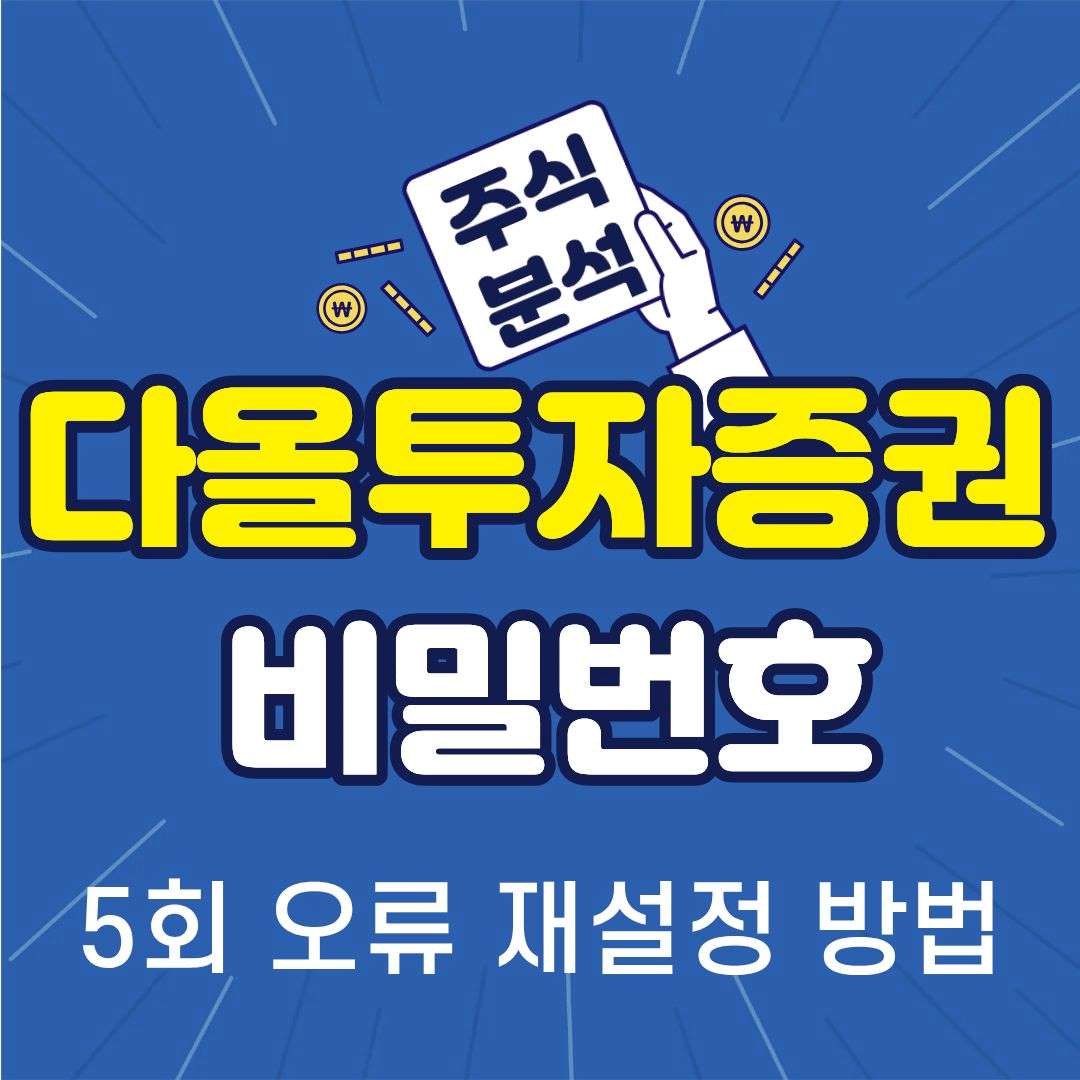 다올투자증권-썸네일