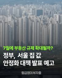 부동산 규제