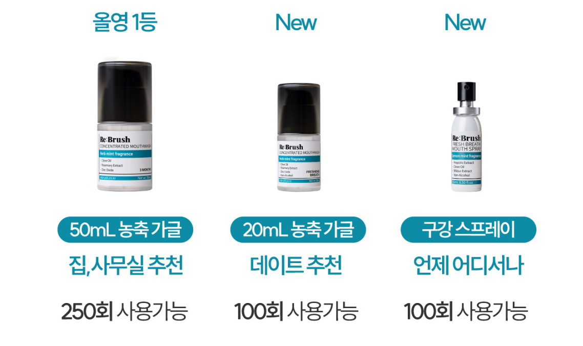 리브러쉬 농축액 가글