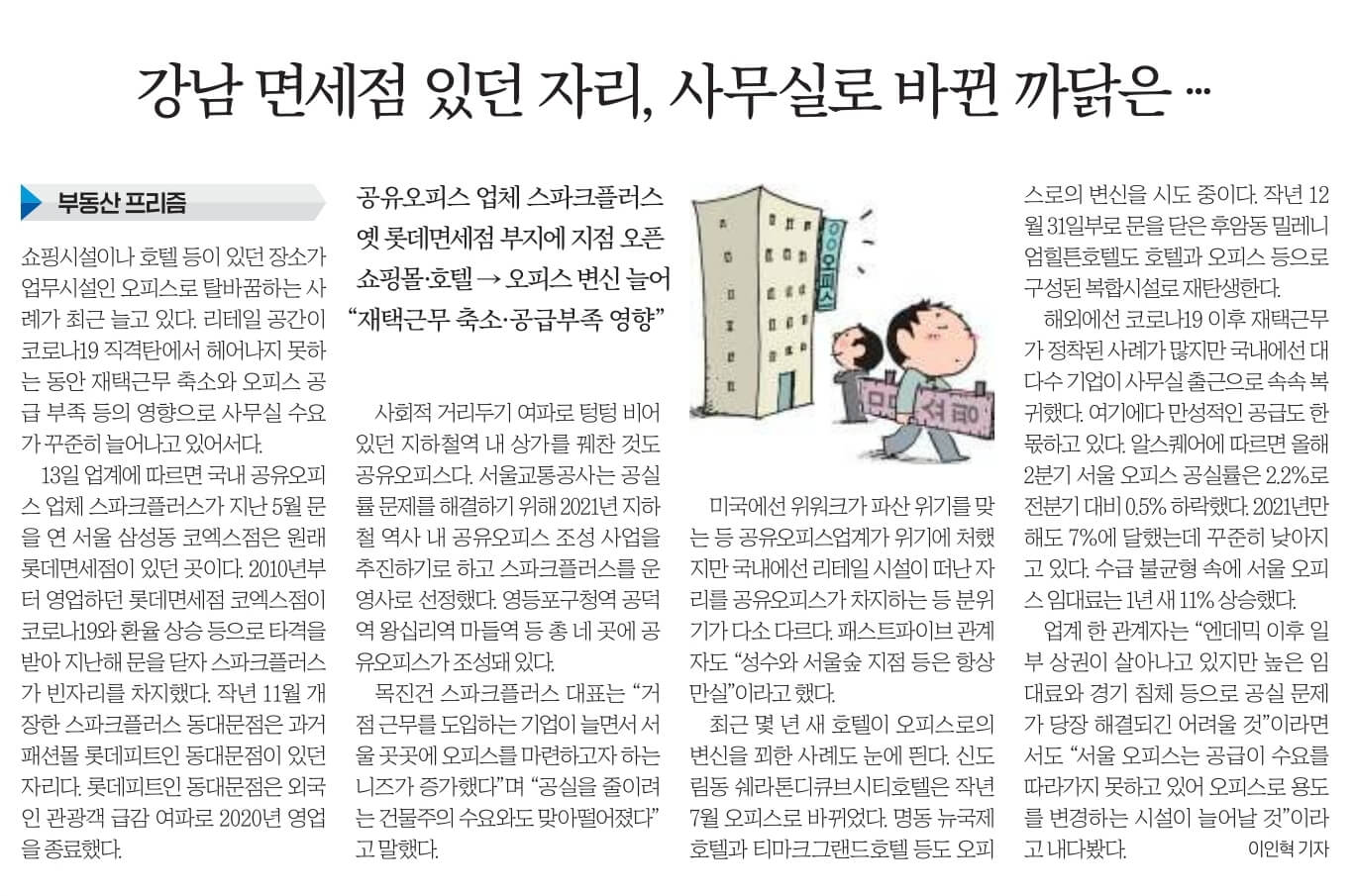 9월 14일 목 경제뉴스 부동산뉴스 헤드라인뉴스