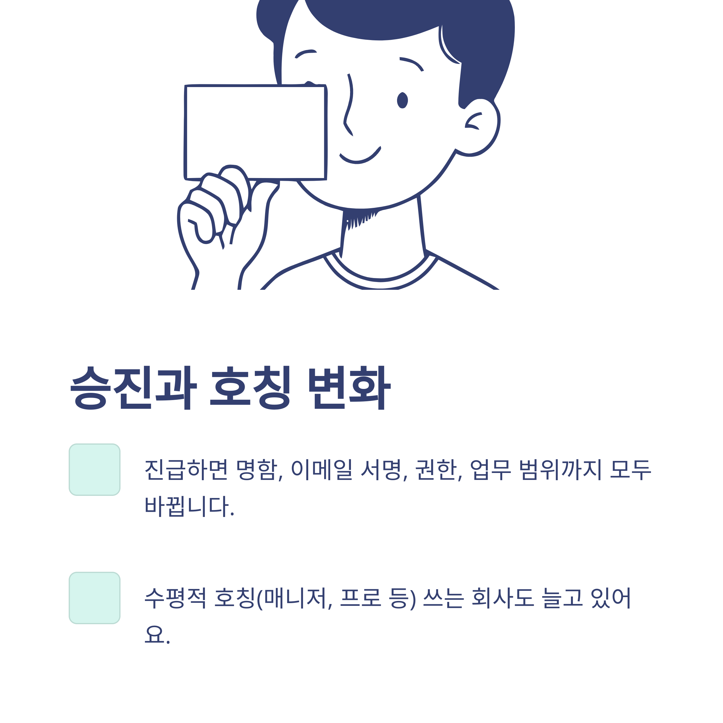 회사 직급 순서, 대표이사부터 주임&middot;계장&middot;팀장까지 한 번에 정리하는 가이드10