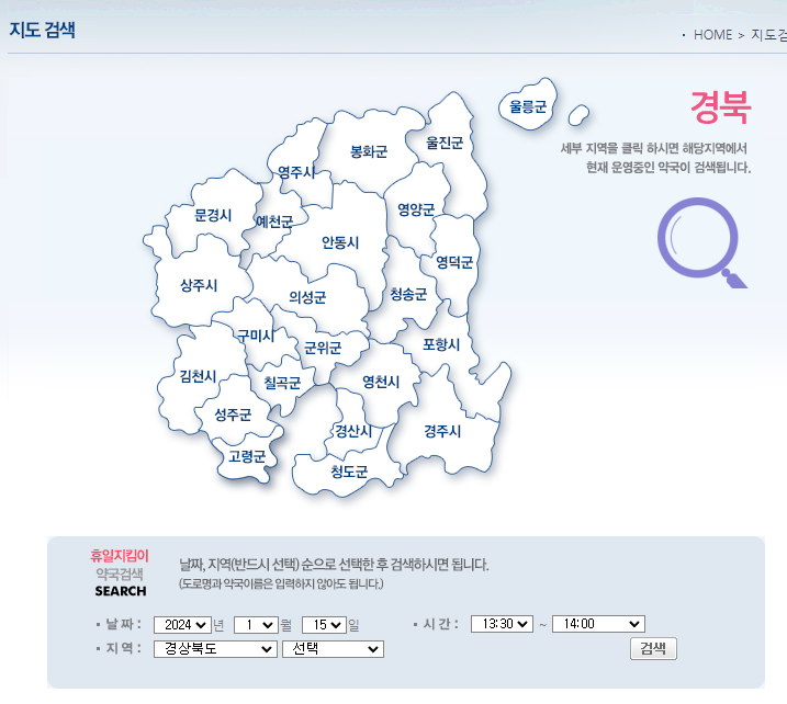 연휴-문-여는-약국