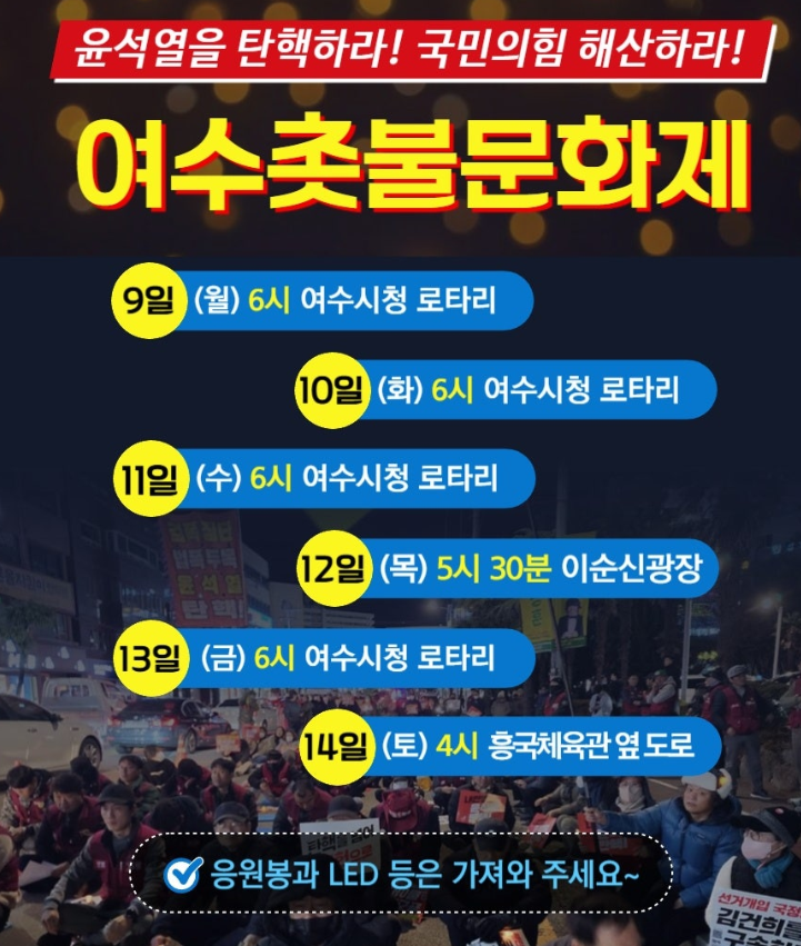 12월-전국-촛불집회-일정-시간-장소-(14일-2차-탄핵-투표-확정!!)