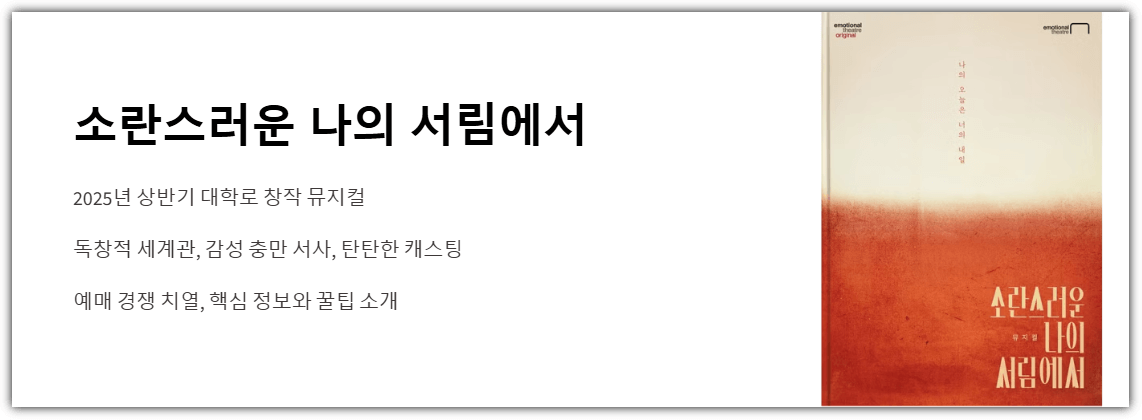 소란스러운 나의 서림에서 뮤지컬