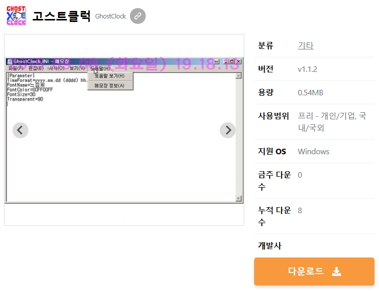 고스트클럭