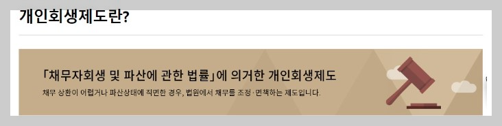 개인회생 자격조건 신청절차 서류 비용