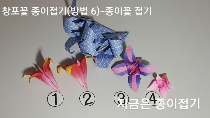 창포꽃 접기 완성모양입니다.