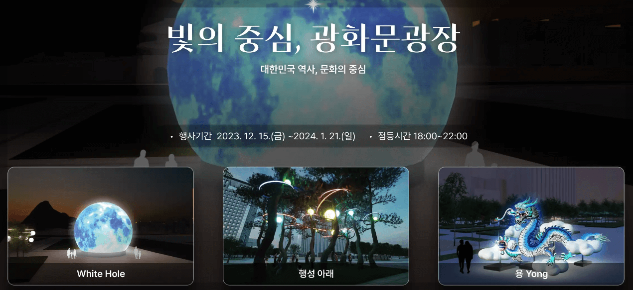 서울윈터페스타