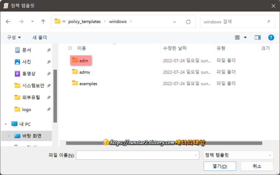 로컬 그룹 정책 편집기에 구글 크롬 추가하기_8