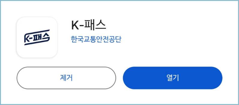 K패스-모바일앱-플레이스토어
