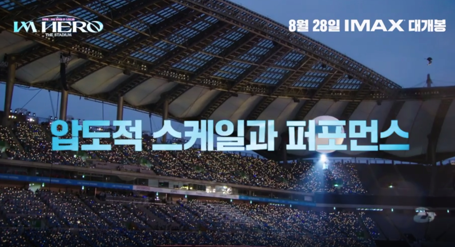 임영웅
