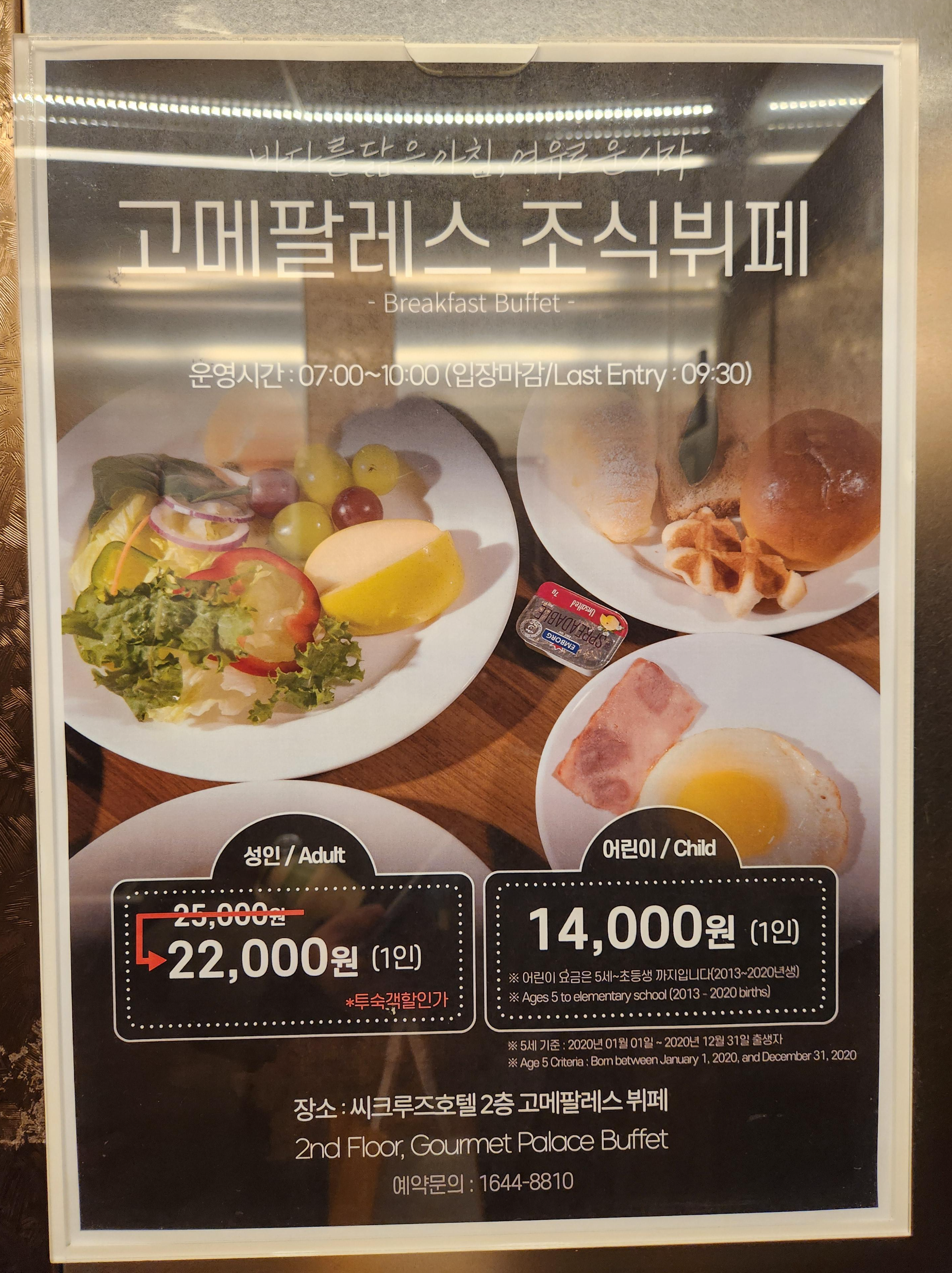 속초여행-씨크루즈호텔-조식안내