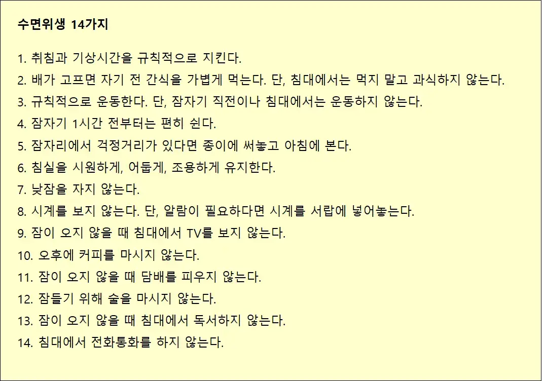 수면위생