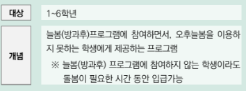 연계형 늘봄