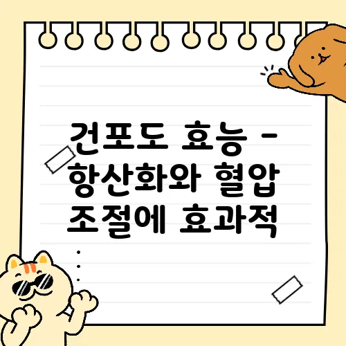 건포도 효능 - 항산화와 혈압 조절에 효과적