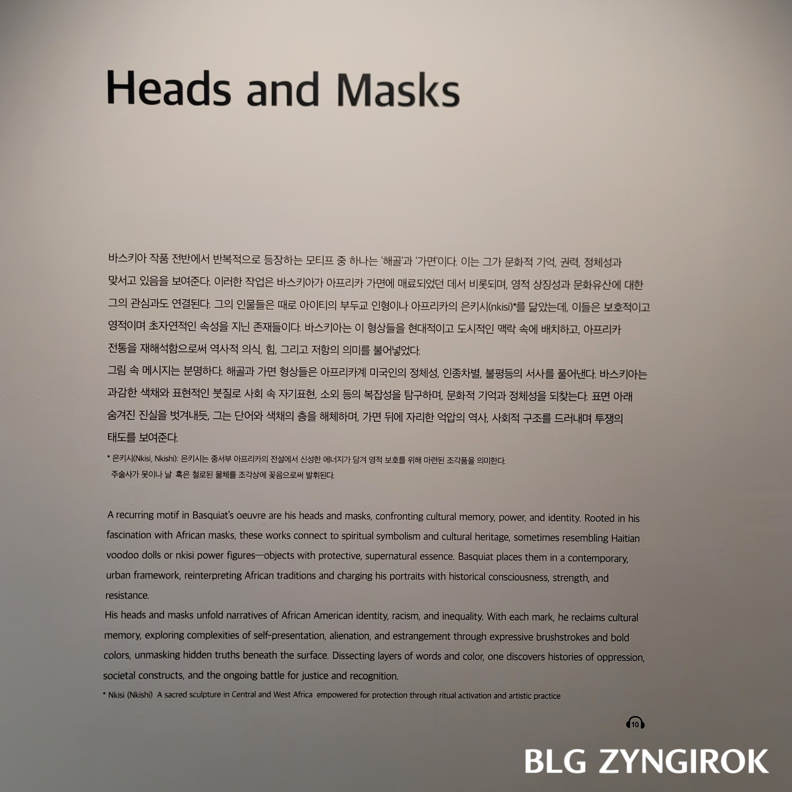 장미셀 바스키아 - 과거와 미래를 잇는 상징적 기호들