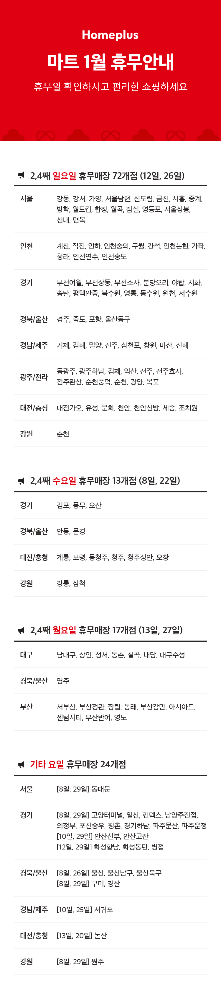 2025년 1월 휴무 안내
