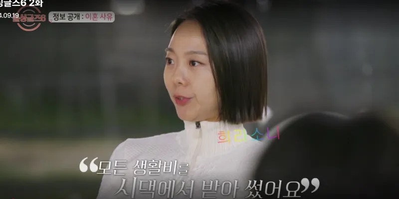 이혼사유를 밝히는 돌싱글즈6 정명. &amp;quot;모든 생활비를 시댁에서 받아 썼어요.&amp;quot;