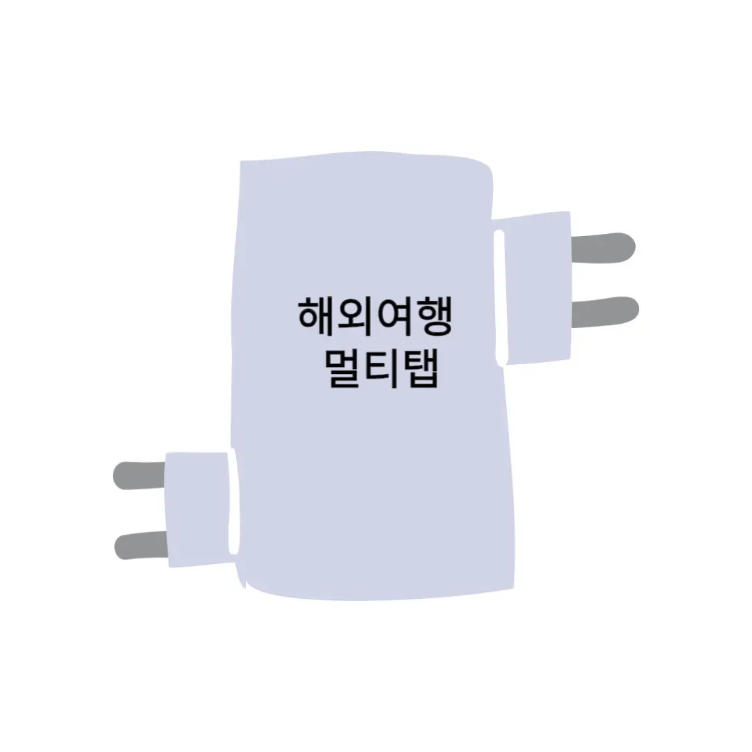 해외여행 꿀팁