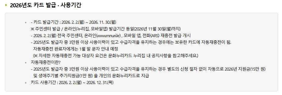 문화누리카드 누리집 2026 카드 발급안내